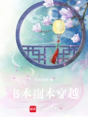 书本穿越之我是主角